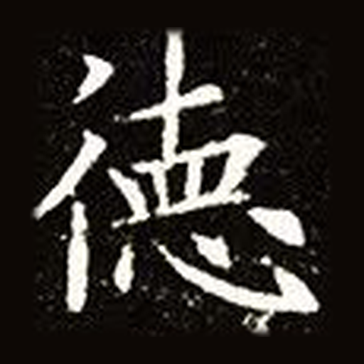 德
